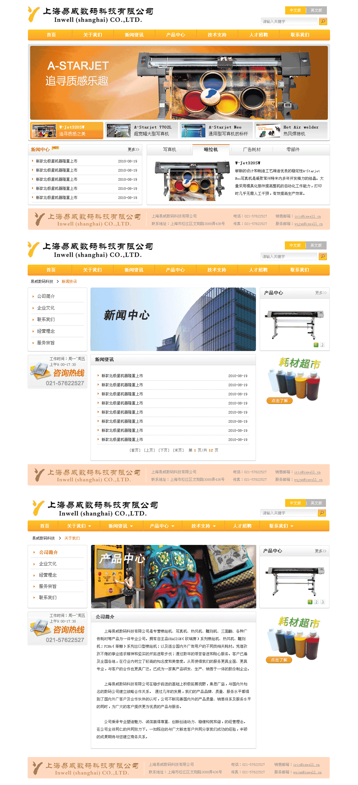 易威数码科技公司门户网站Wordpress模板(带手机版)效果图