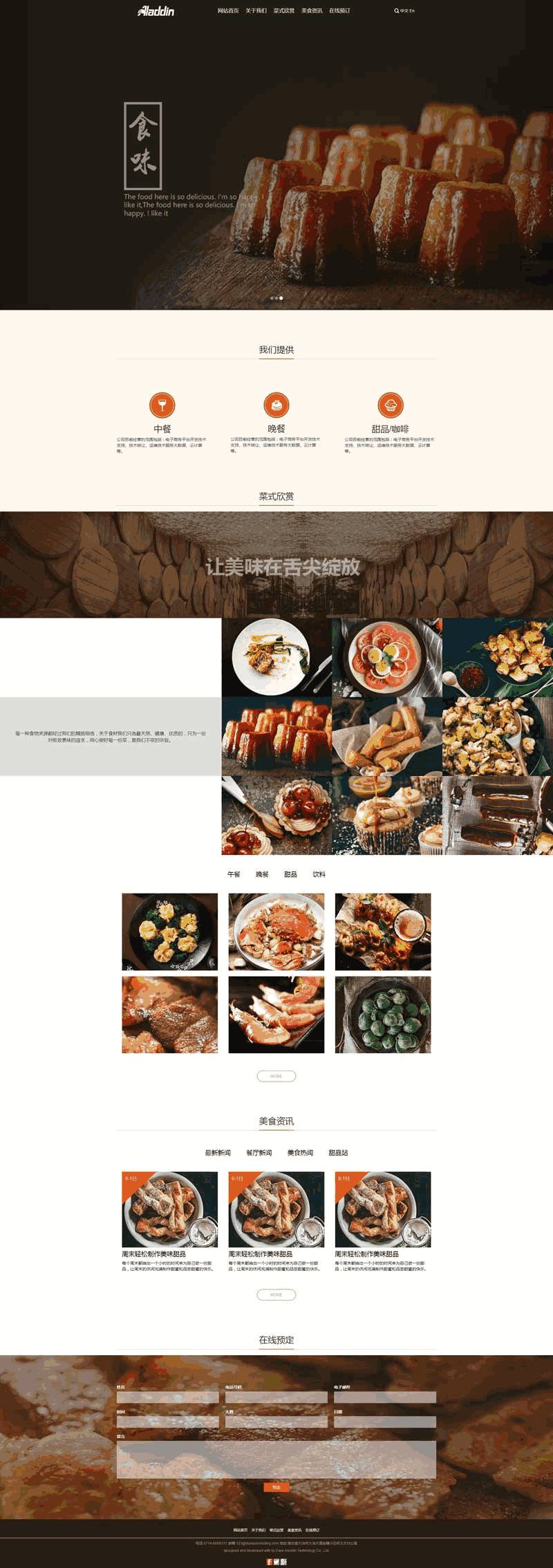 简单宽屏的在线预订美食餐厅网站Wordpress模板(带手机版)效果图
