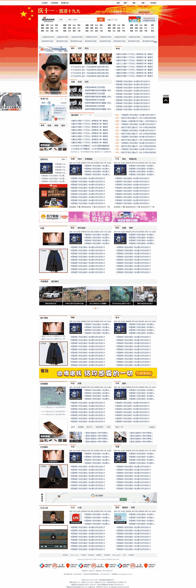 新浪网新闻资讯门户网站首页Wordpress模板（带手机版）效果图