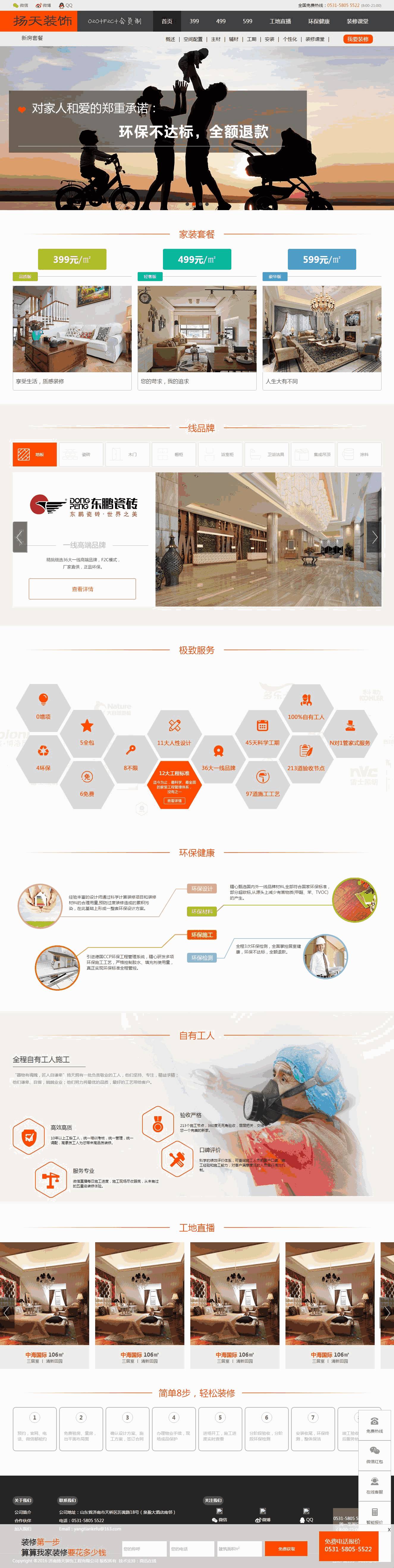 橙色宽屏的室内装饰公司网站Wordpress模板（带手机版）效果图