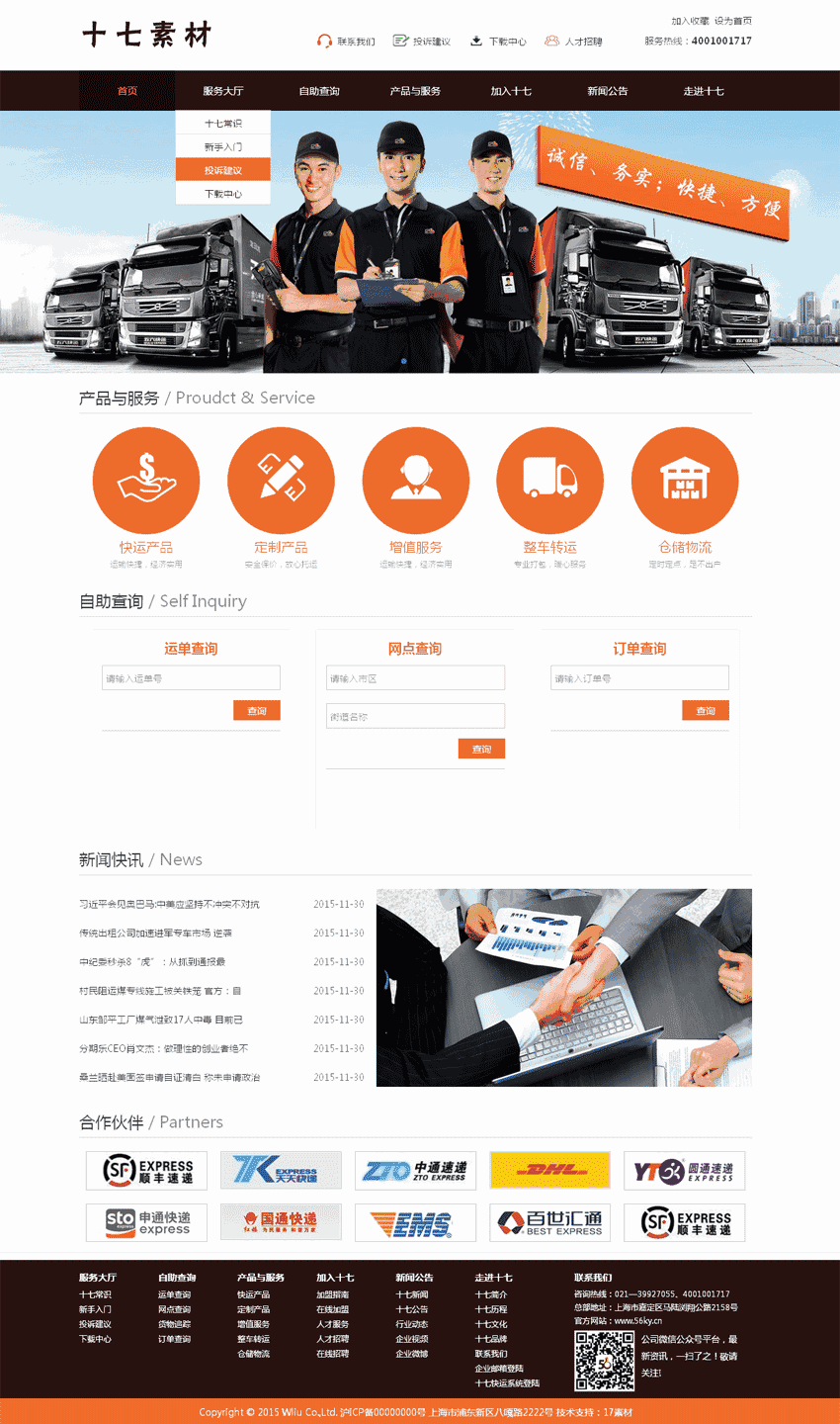 宽屏的物流快递公司自适应网站Wordpress模板(带手机版)效果图