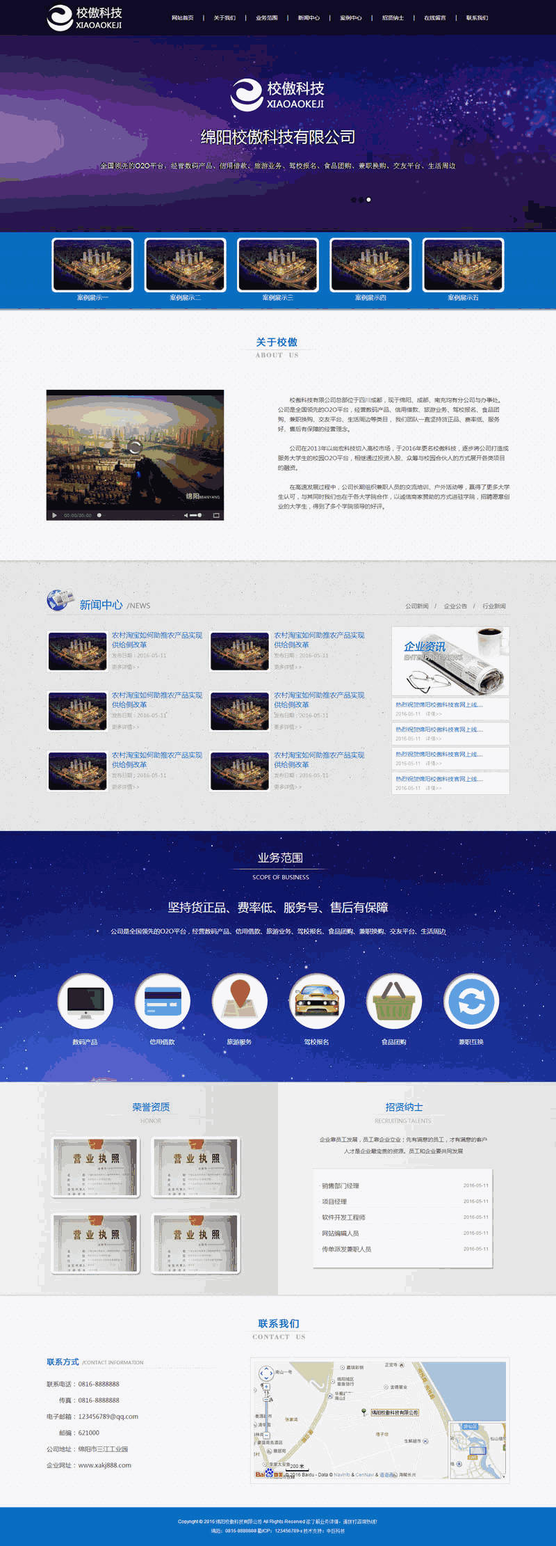简洁大气绵阳校傲科技公司网站Wordpress模板(带手机版)效果图