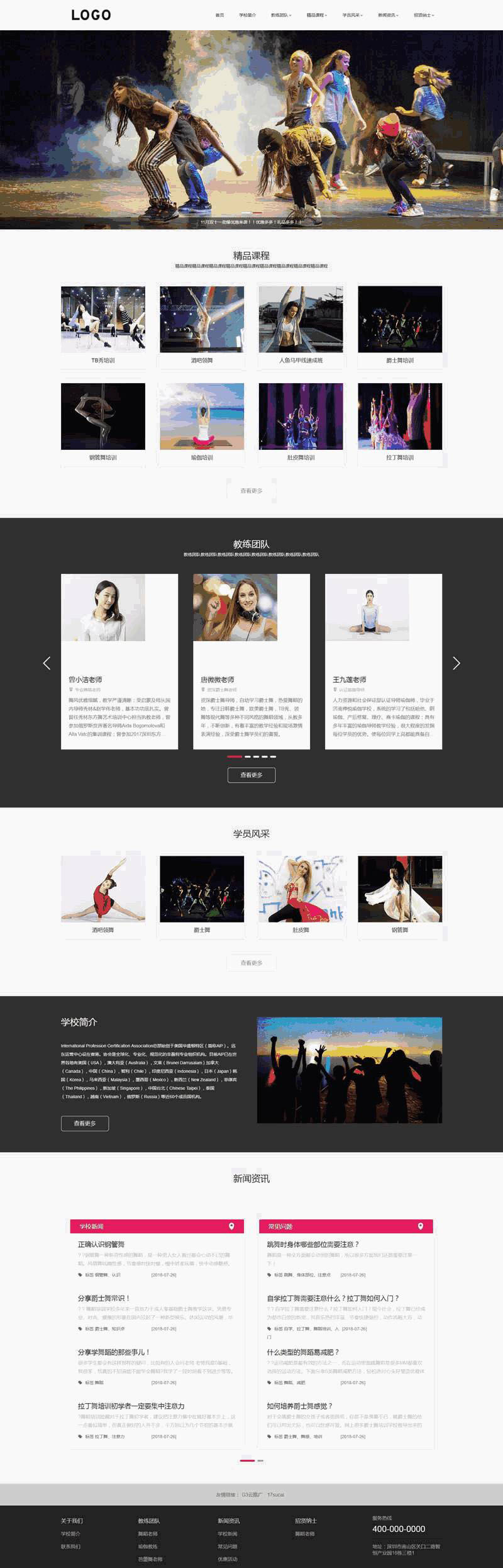 自适应舞蹈课程学校网站Wordpress模板(带手机版)效果图