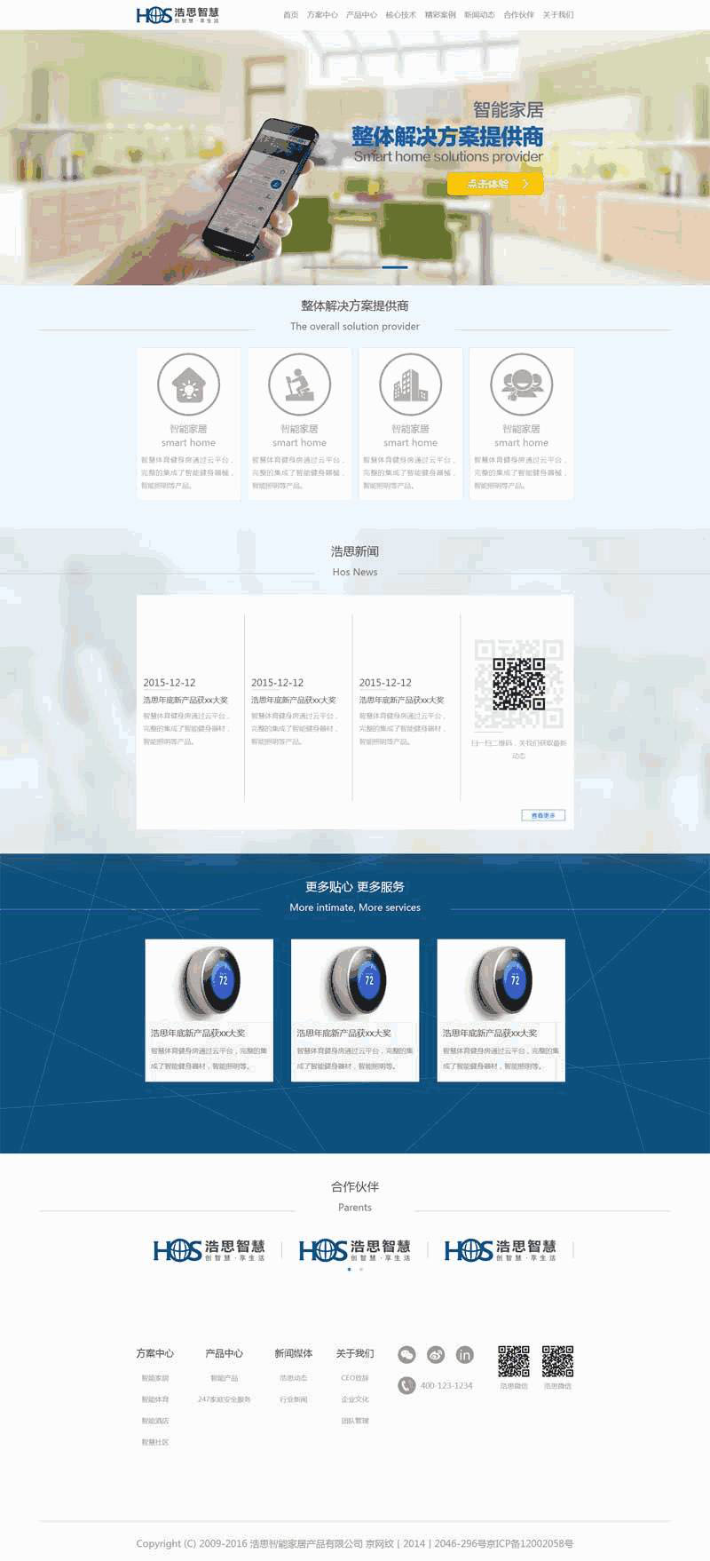 智能生活家居公司官网Wordpress模板（带手机版）效果图