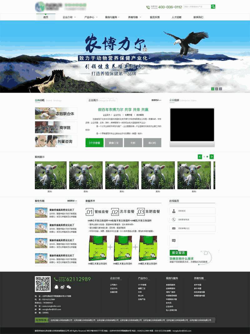 农业养殖公司官网Wordpress模板(带手机版)效果图