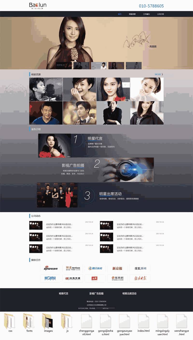 自适应的文化传媒娱乐公司网站Wordpress模板(带手机版)效果图