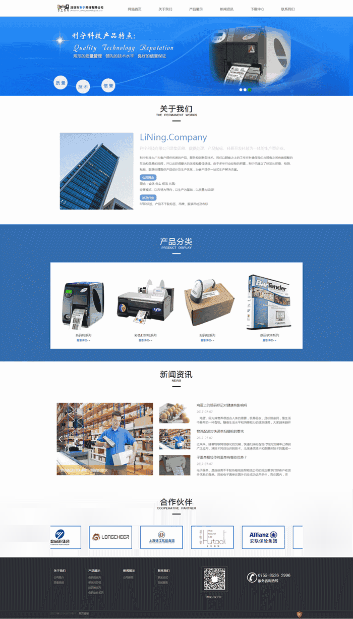 蓝色自适应的条码打印设备公司网站Wordpress模板（带手机版）效果图