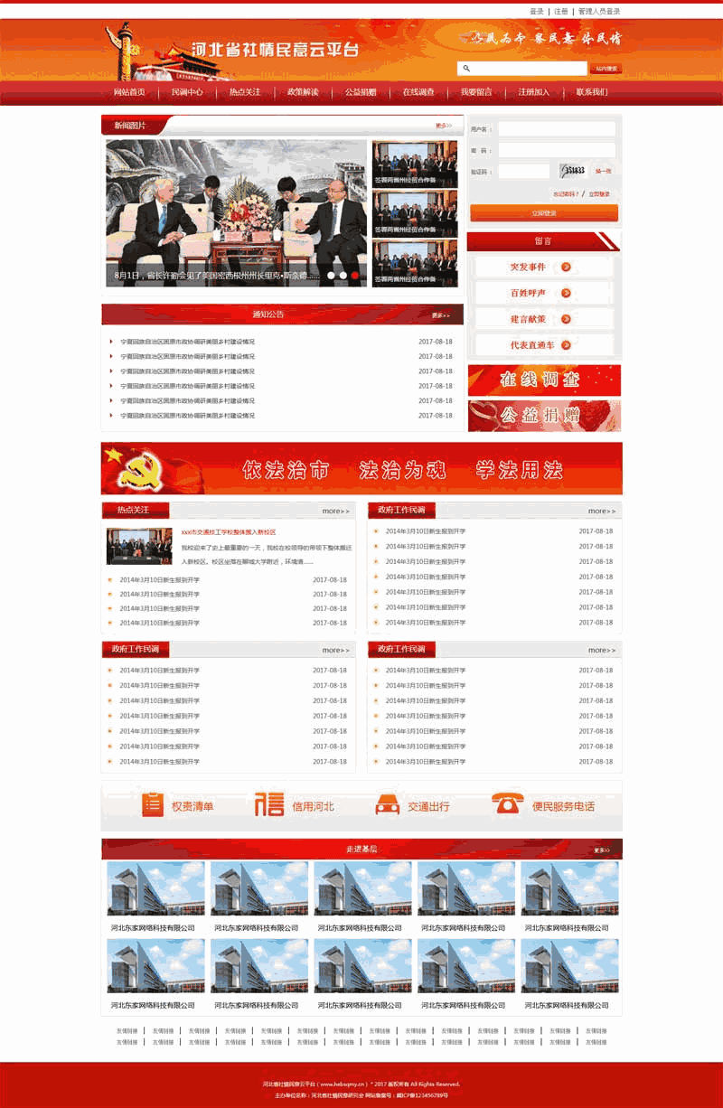 红色的社区部门类网站Wordpress模板(带手机版)效果图