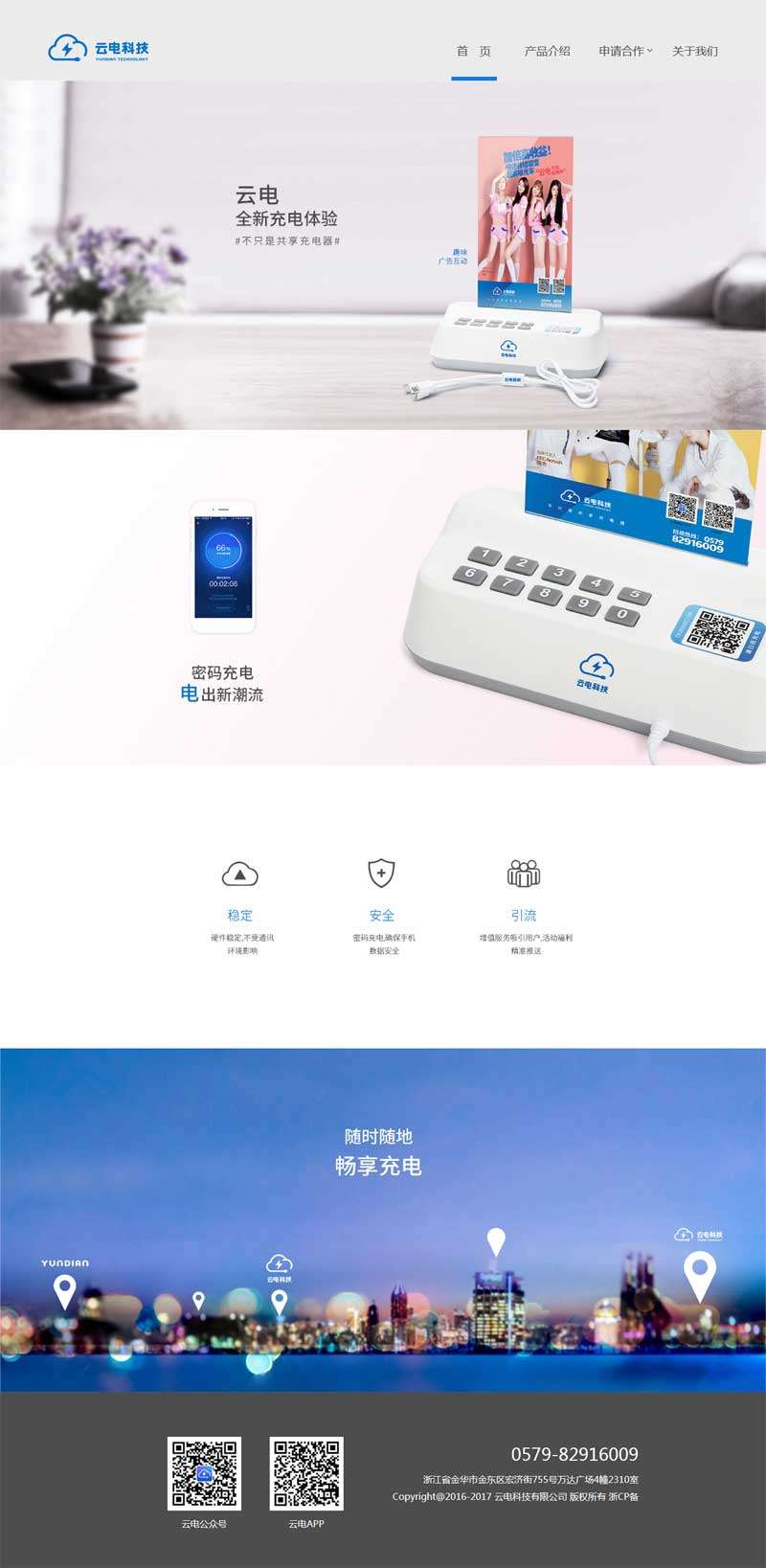 简单的云电科技公司官网Wordpress模板整套效果图