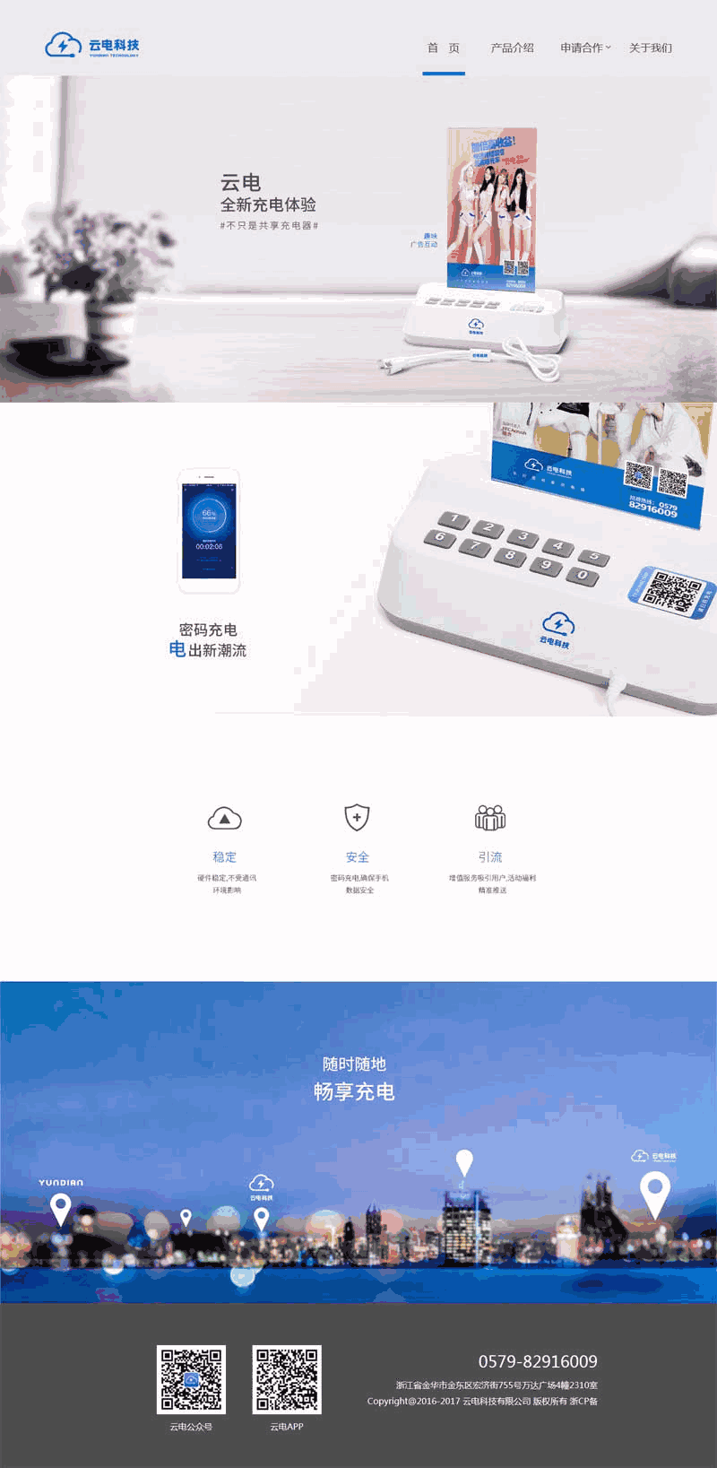 简单的云电科技公司官网Wordpress模板整套(带手机版)效果图