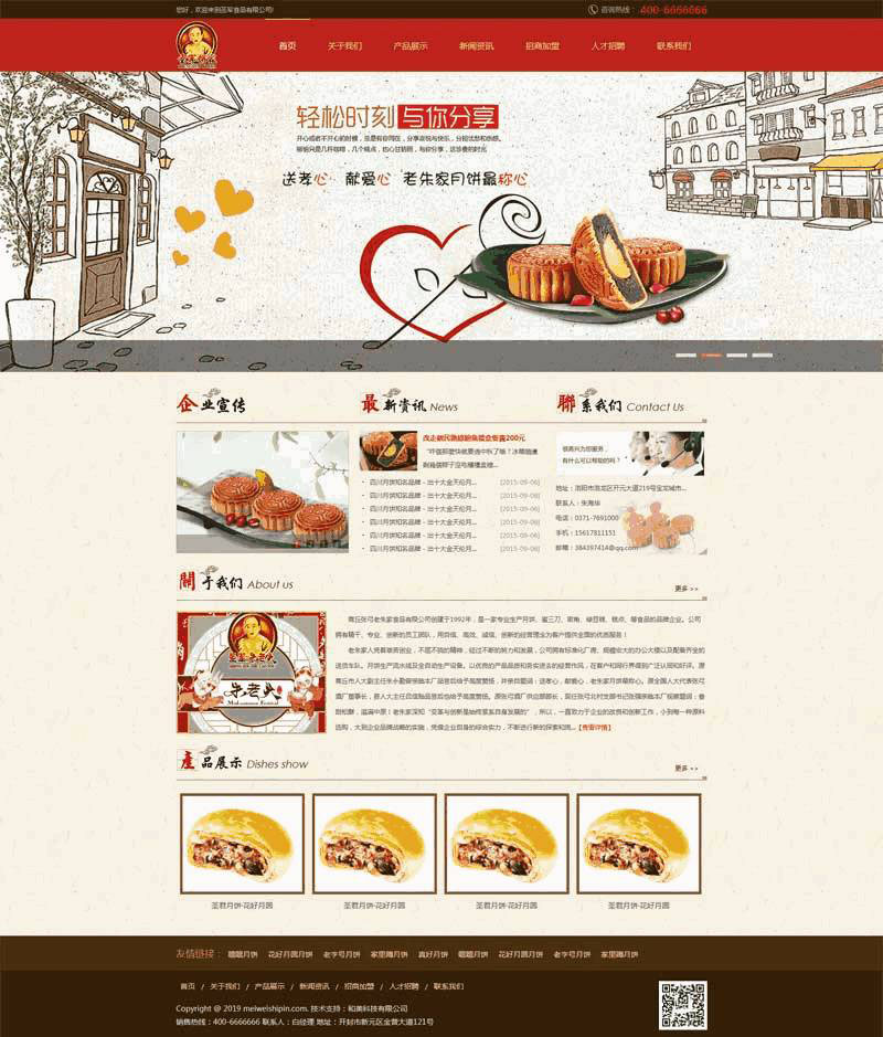 月饼美食食品公司网站Wordpress模板(带手机版)效果图