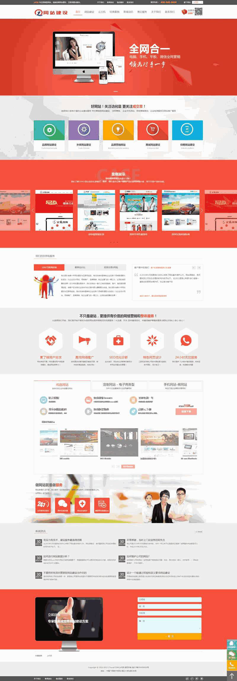 大气的互联网建站服务公司网站Wordpress模板(带手机版)效果图