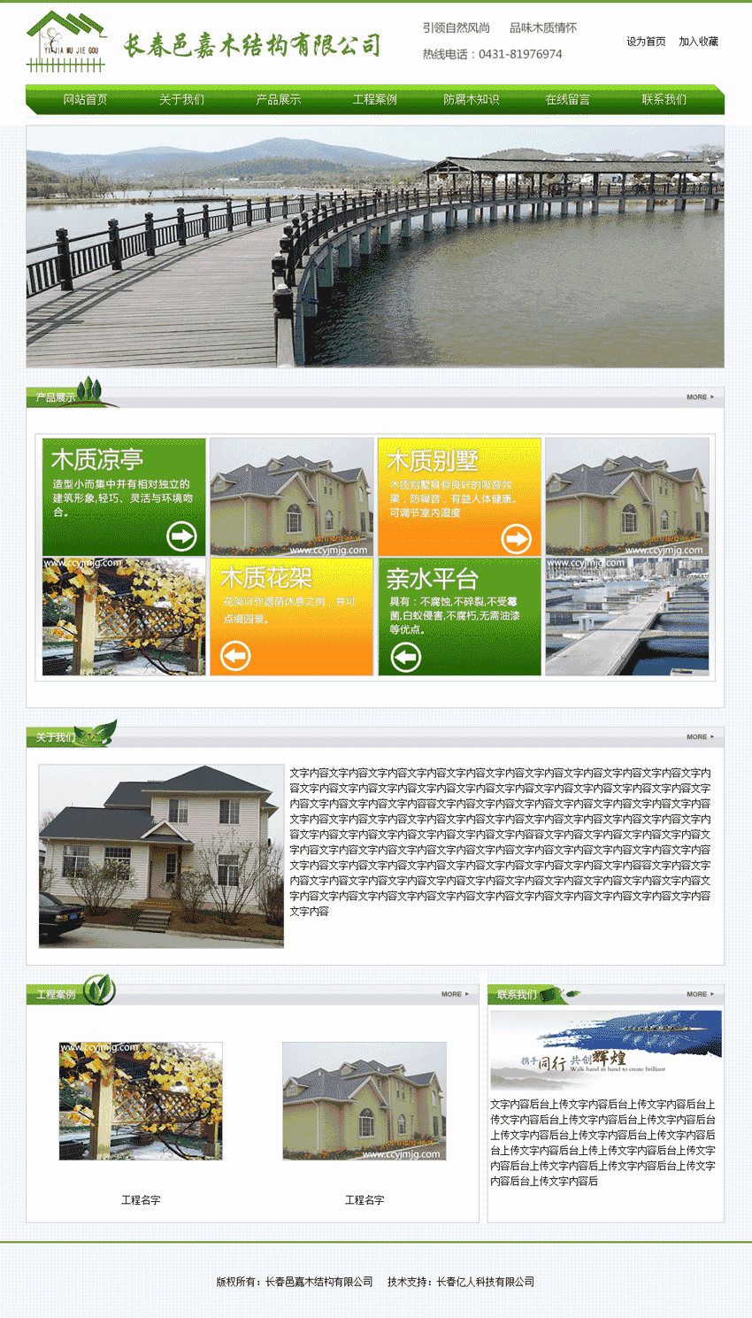 绿色的防腐木材公司WordPress模板(带手机版)效果图