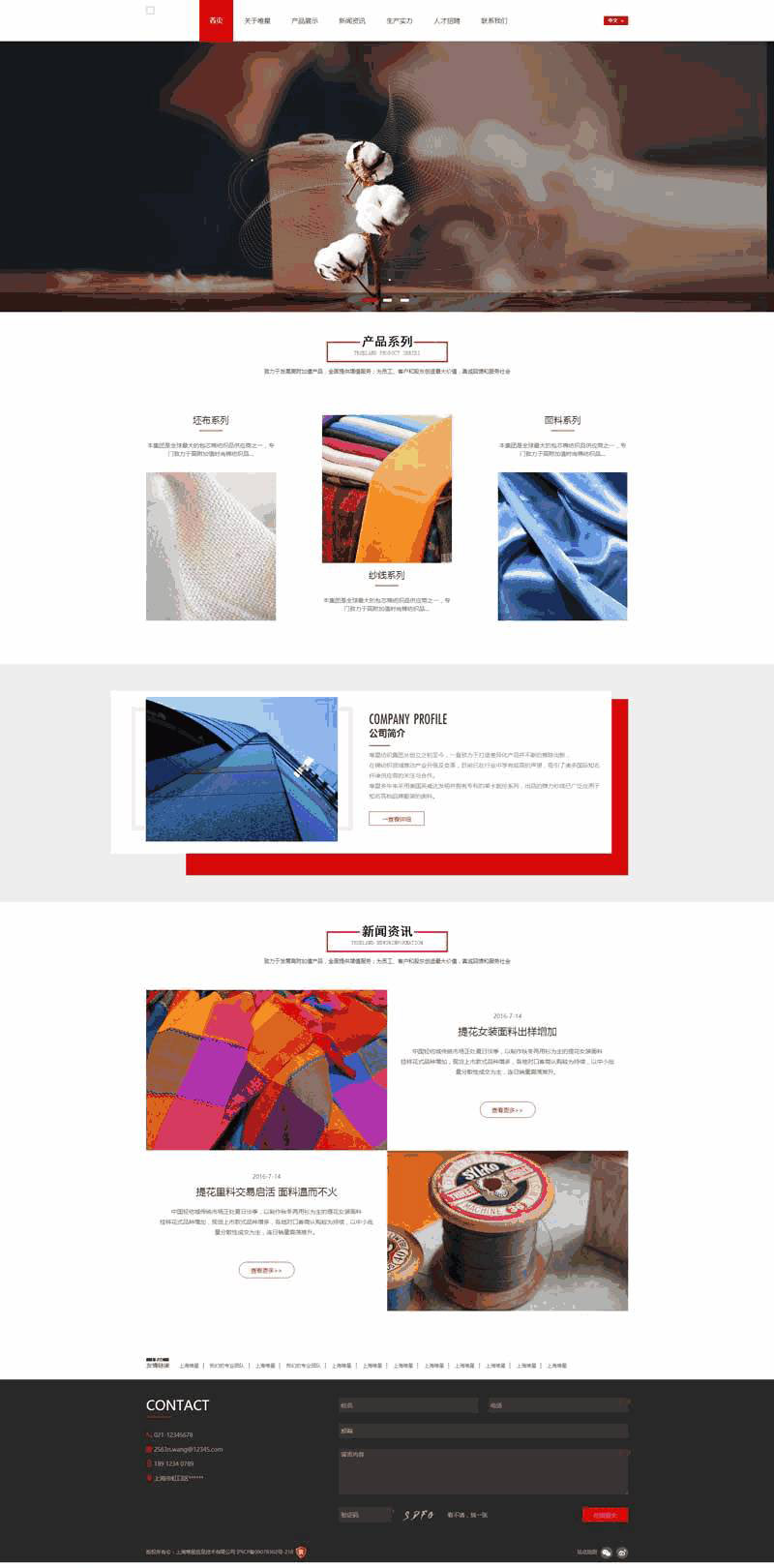 大气的衣服纺织布料生产类网站html5Wordpress模板(带手机版)效果图