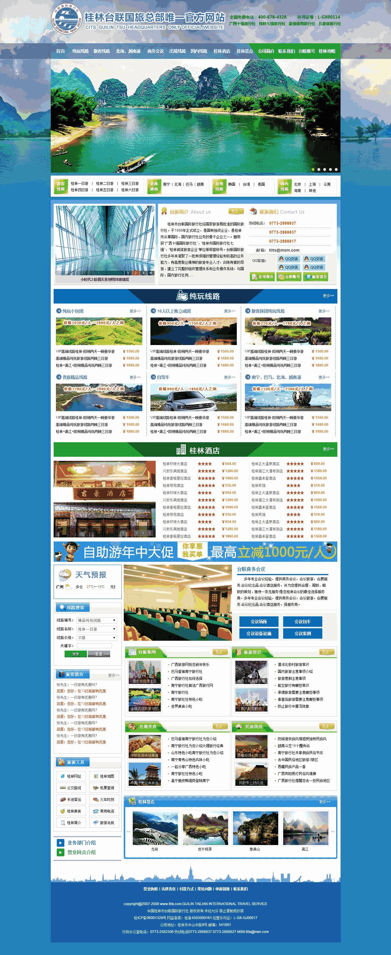 台联国旅桂林旅游公司Wordpress模板(带手机版)效果图