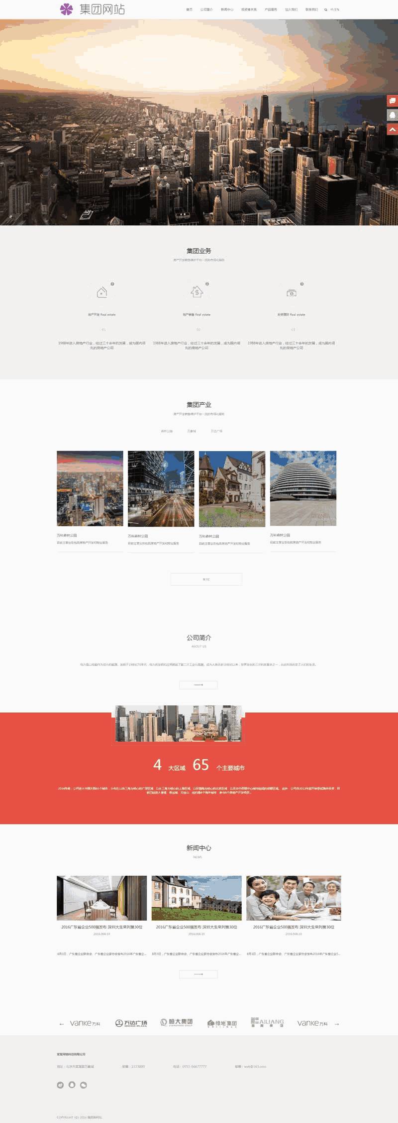 大气通用的房地产集团网站Wordpress模板(带手机版)效果图