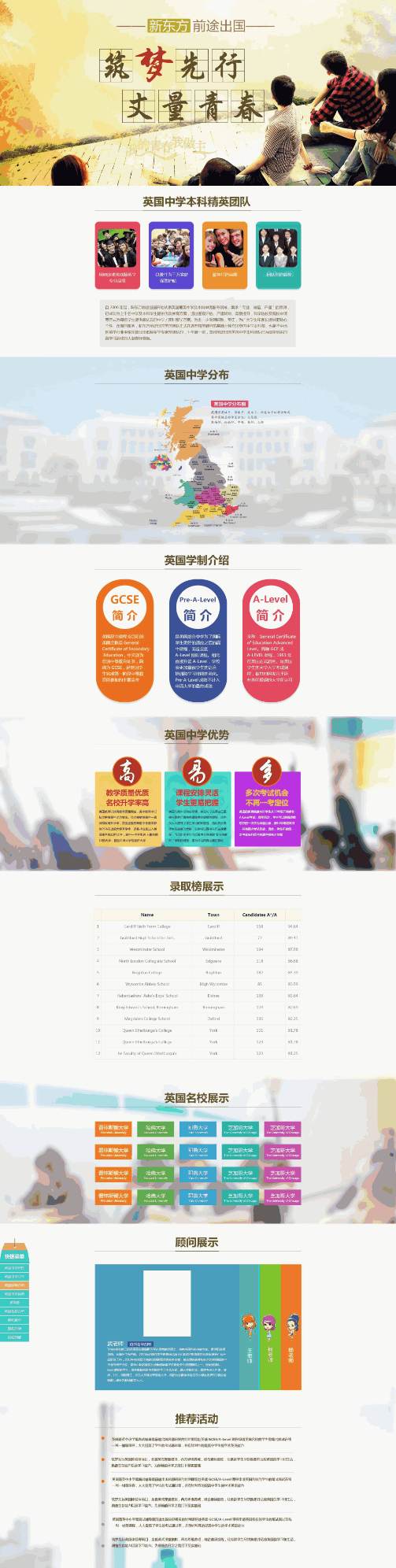 出国留言教育专题页面Wordpress模板（含手机站）效果图