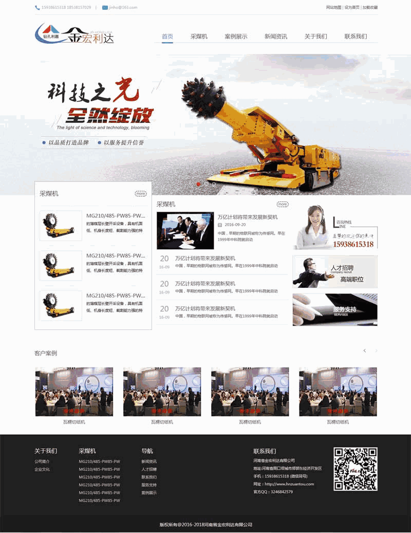 机械设备营销公司网站Wordpress模板(带手机版)效果图