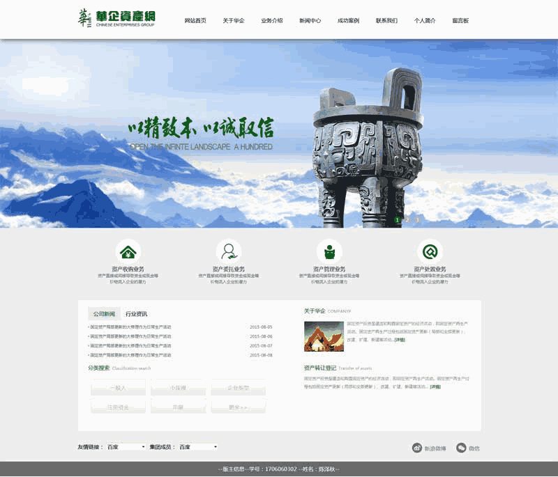 通用的资产管理公司网站Wordpress模板(带手机版)效果图