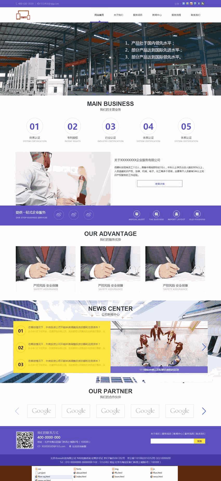 蓝色的服务行业类型的自适应网站html5Wordpress模板(带手机版)效果图