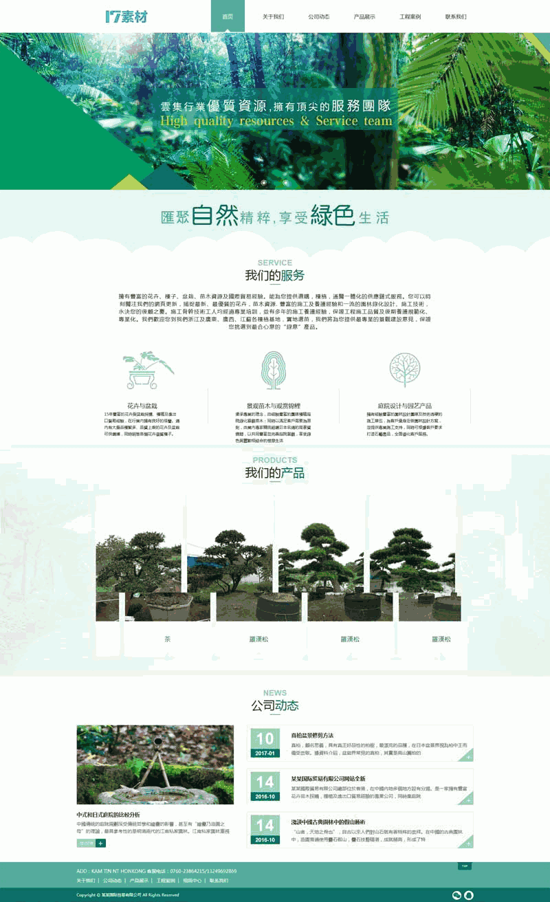 绿色植物种植贸易公司网站Wordpress模板(带手机版)效果图