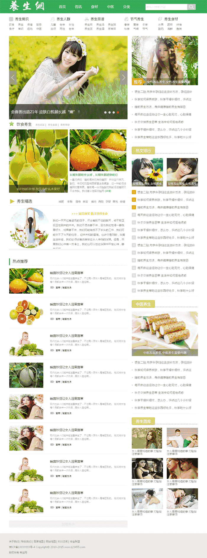 绿色的养生资讯网站Wordpress模板(带手机版)效果图