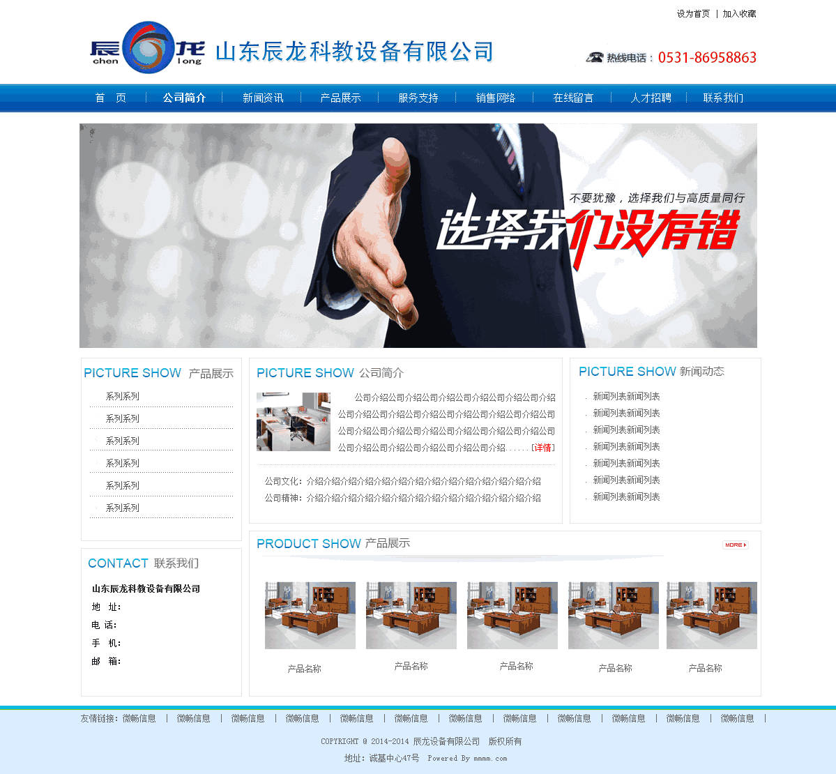 科教设备公司蓝色网站Wordpress模板(带手机版)效果图