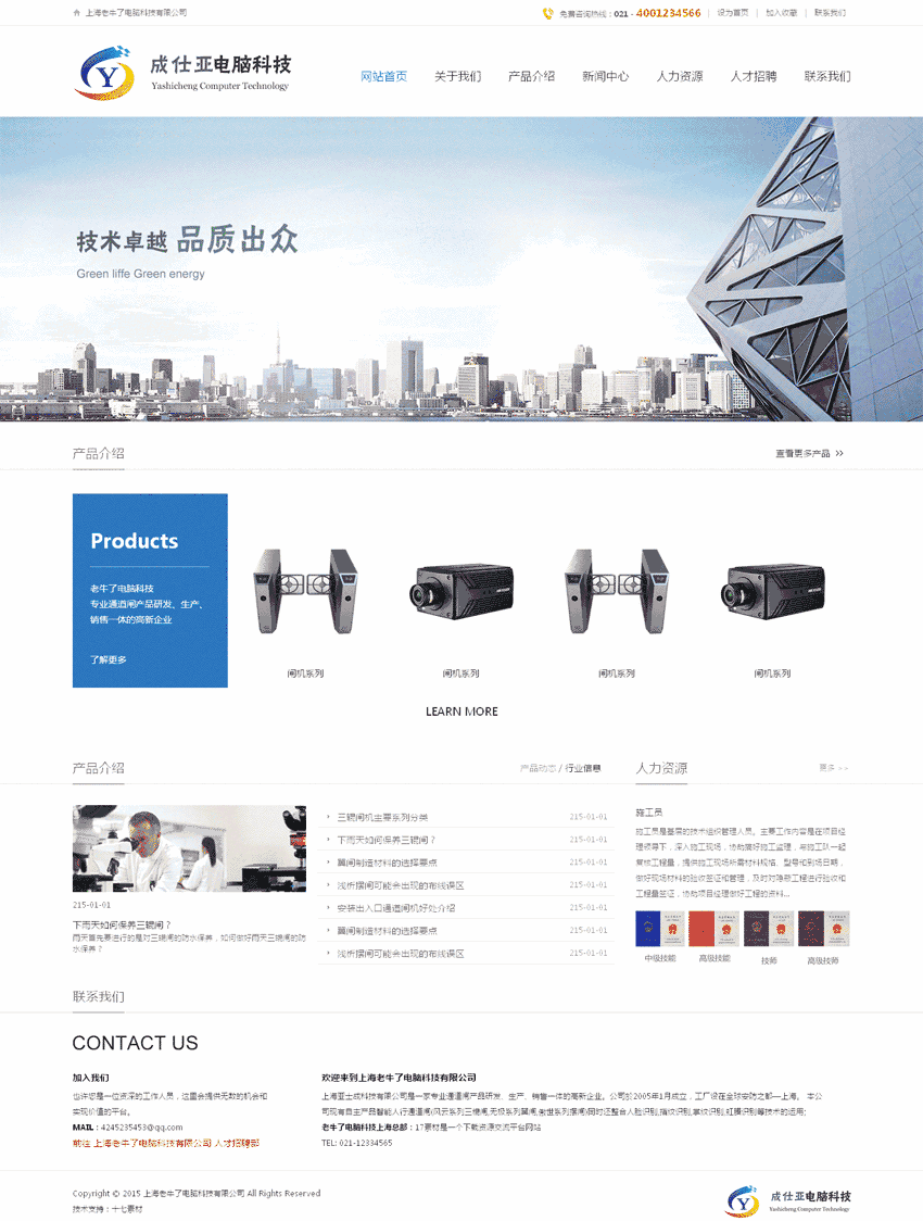 简洁大气的电子科技公司网站WordPress模板（带手机版）效果图