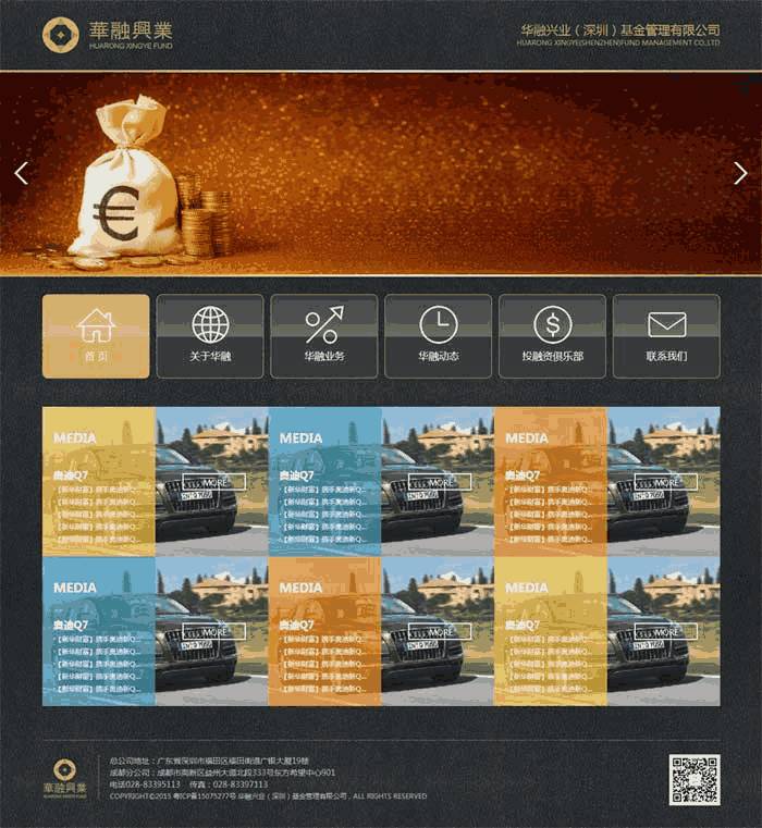 华融兴业金融投资有限公司Wordpress模板(带手机版)效果图