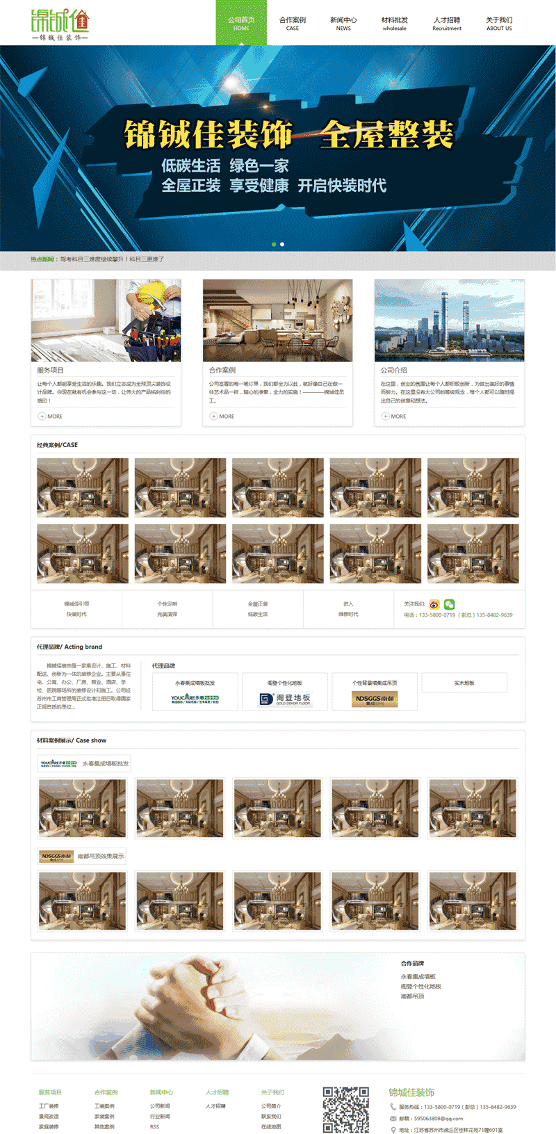 绿色宽屏的家居装饰公司站Wordpress模板(带手机版)效果图