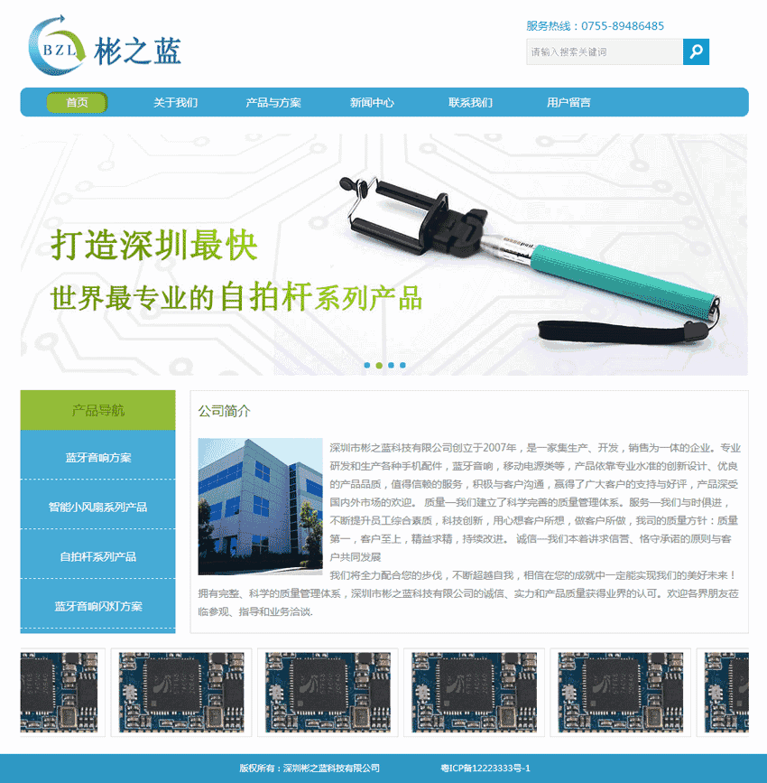 蓝色的彬之蓝科技公司网站WordPress模板(带手机版)效果图