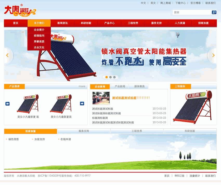 红色的太阳能电器网站WordPress模板（带手机版）效果图
