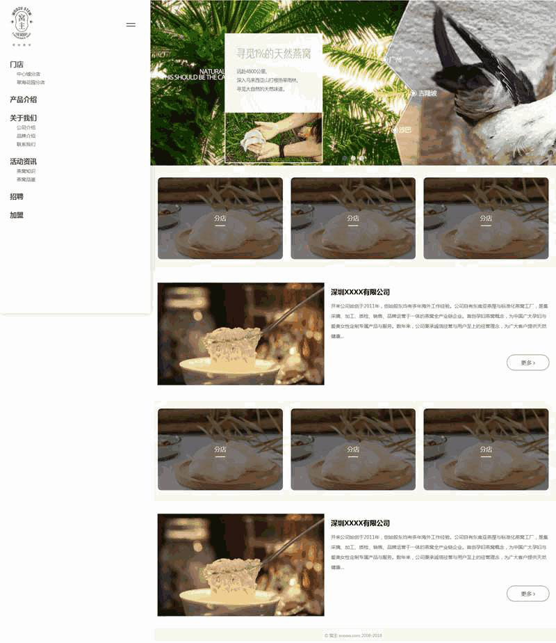 自适应燕窝保健品公司官网Wordpress模板(带手机版)效果图
