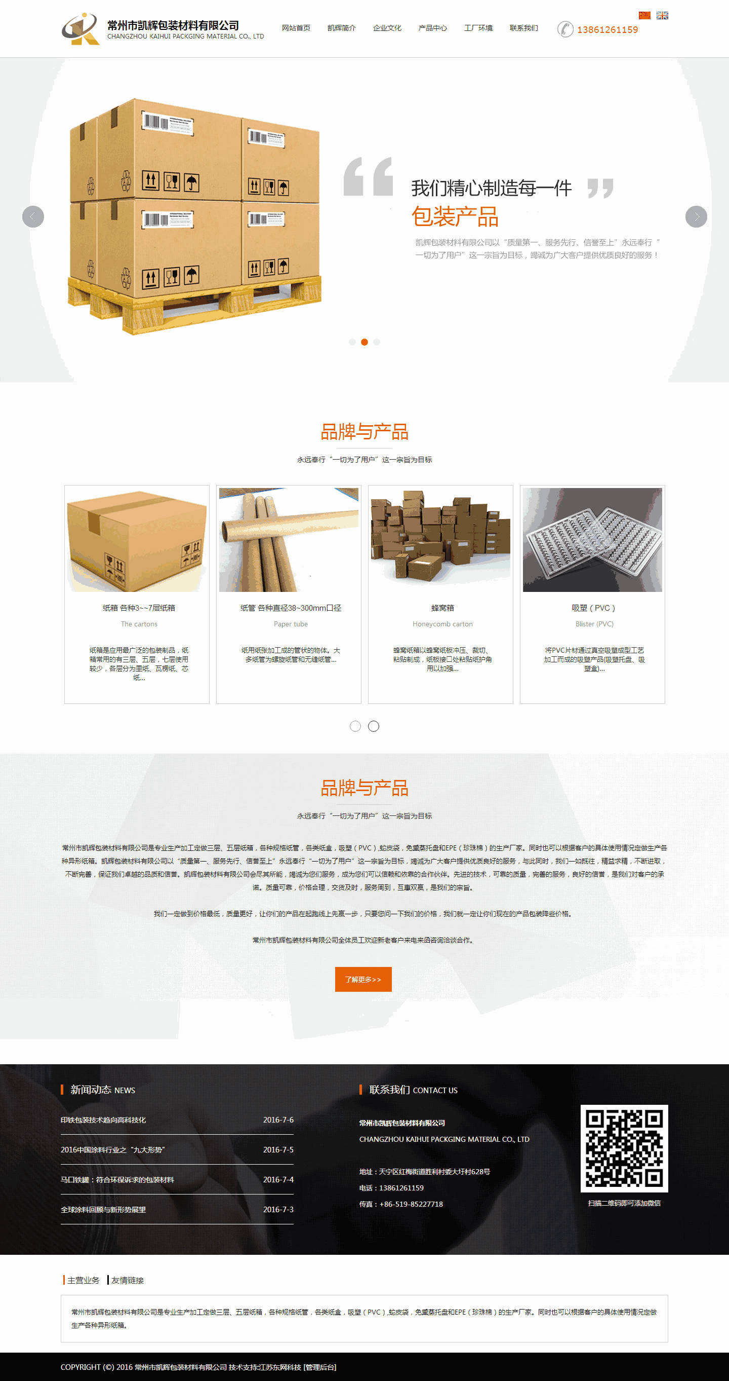 宽屏简洁的包装材料公司网站WordPress模板(带手机版)效果图