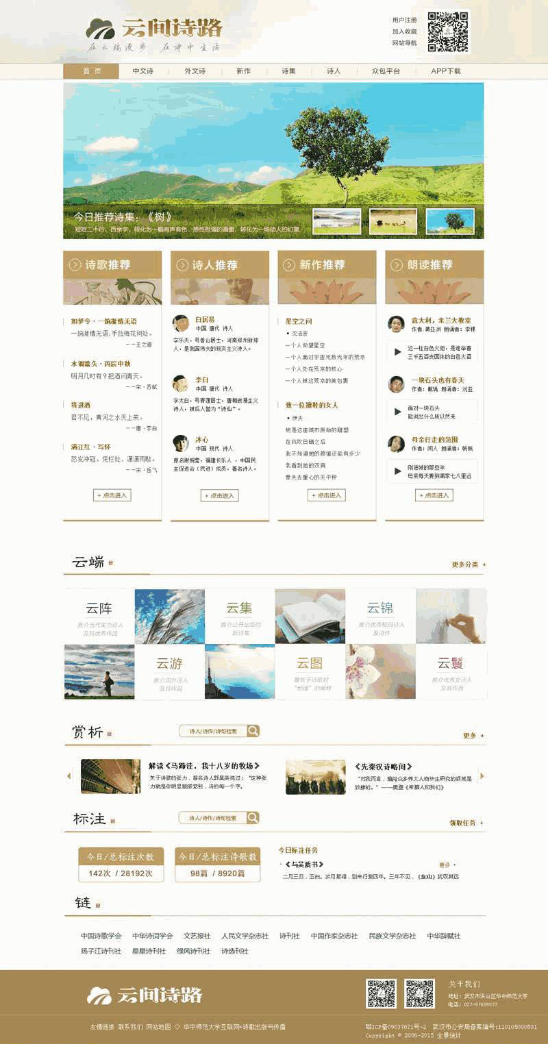 文学艺术诗歌网站WordPress模板(带手机版)效果图
