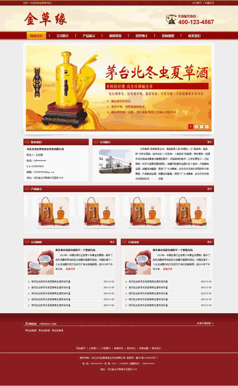 古典的酒业科技公司网站WordPress模板(带手机版)效果图
