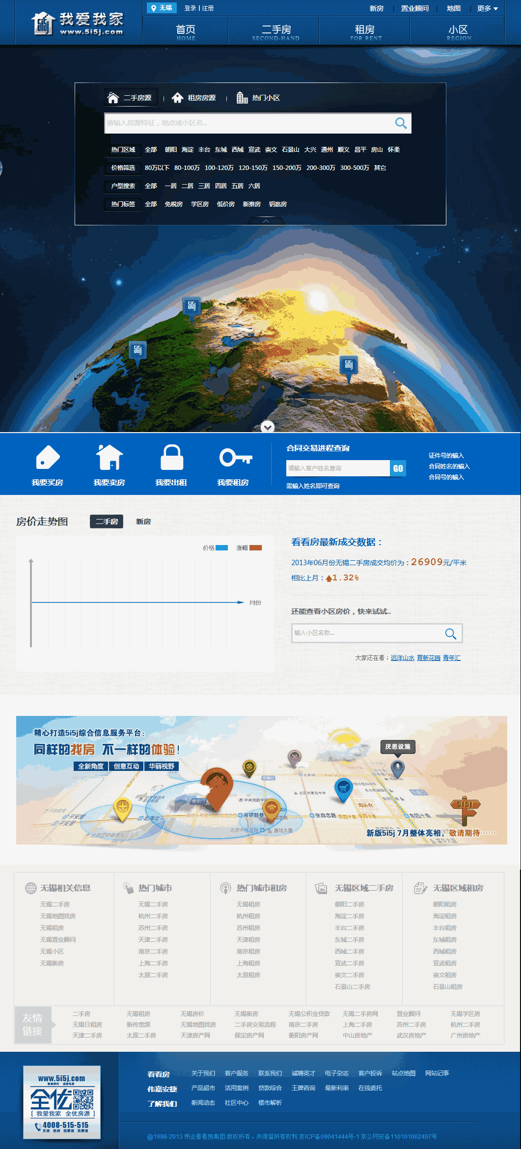 蓝色的房产类查询网站首页Wordpress模板(含手机站)效果图