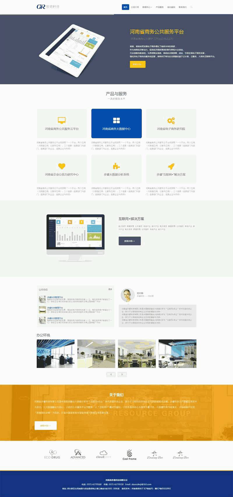 蓝色的软件开发科技公司网站Wordpress模板(带手机版)效果图