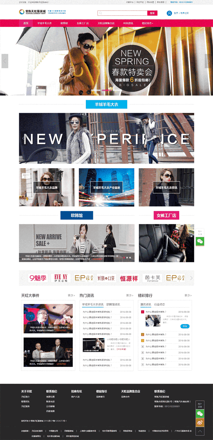 红色的服装批发网站css3动画Wordpress模板(带手机版)效果图