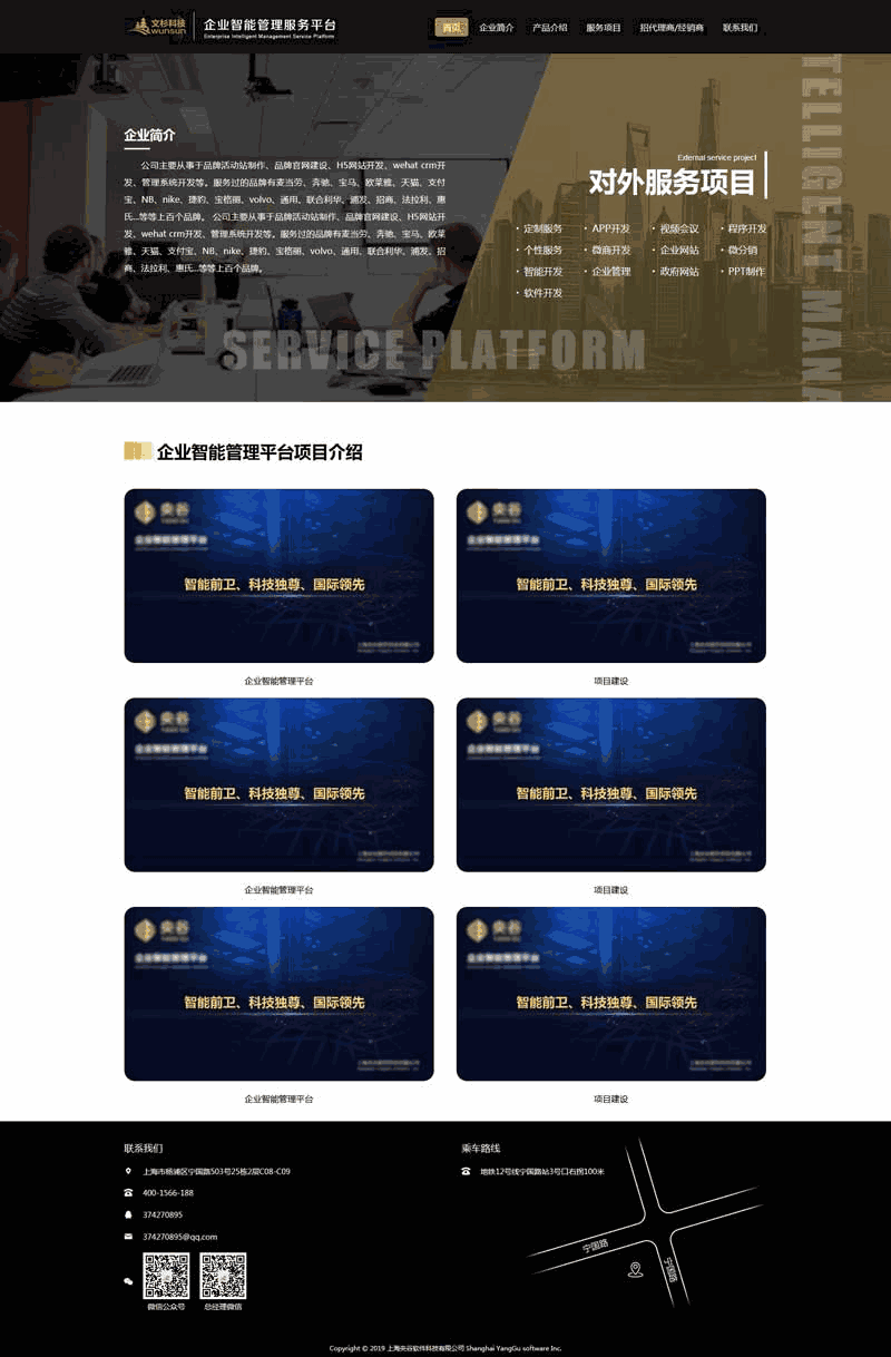 公司产品管理服务网站Wordpress模板(带手机版)效果图