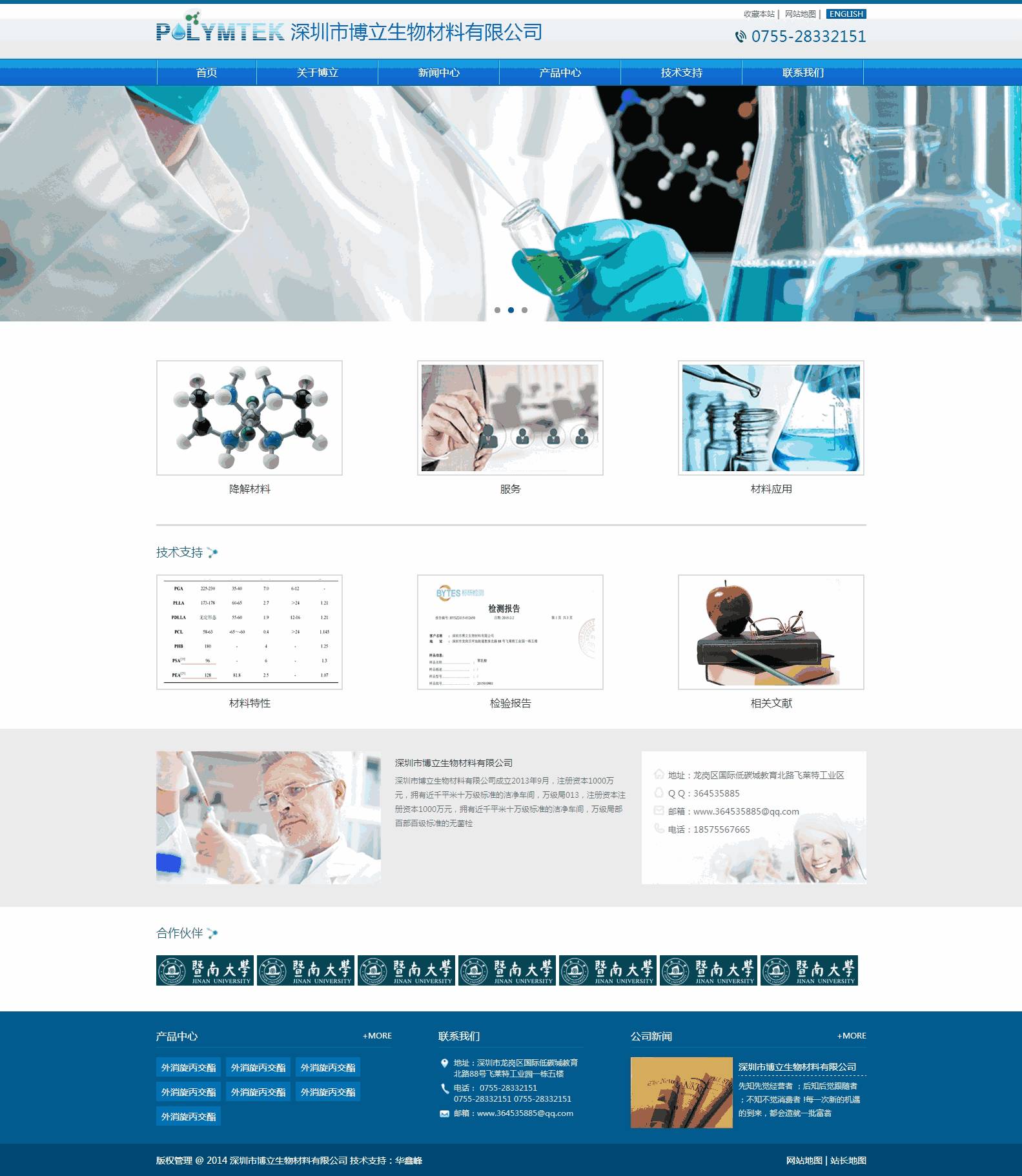 清洁简单生物科技网站Wordpress模板(带手机版)效果图