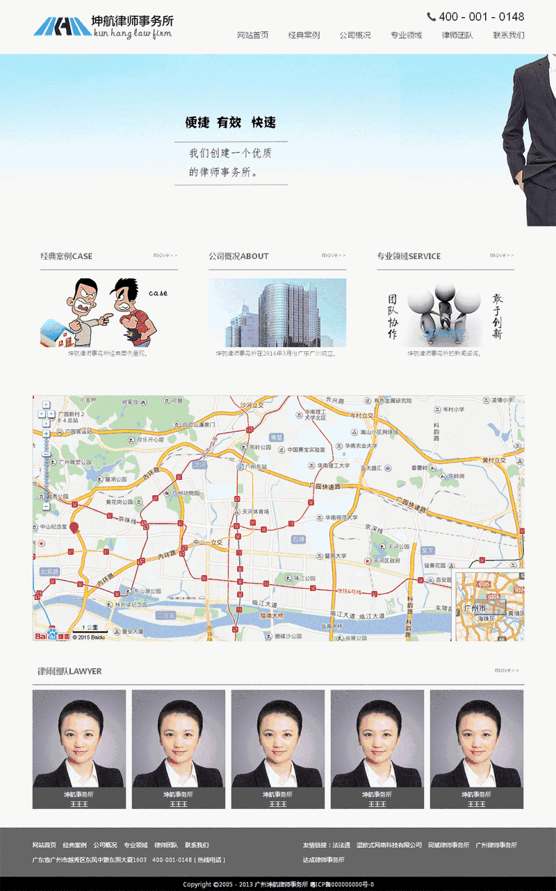 简单的律师事务所网站Wordpress模板（带手机版）效果图