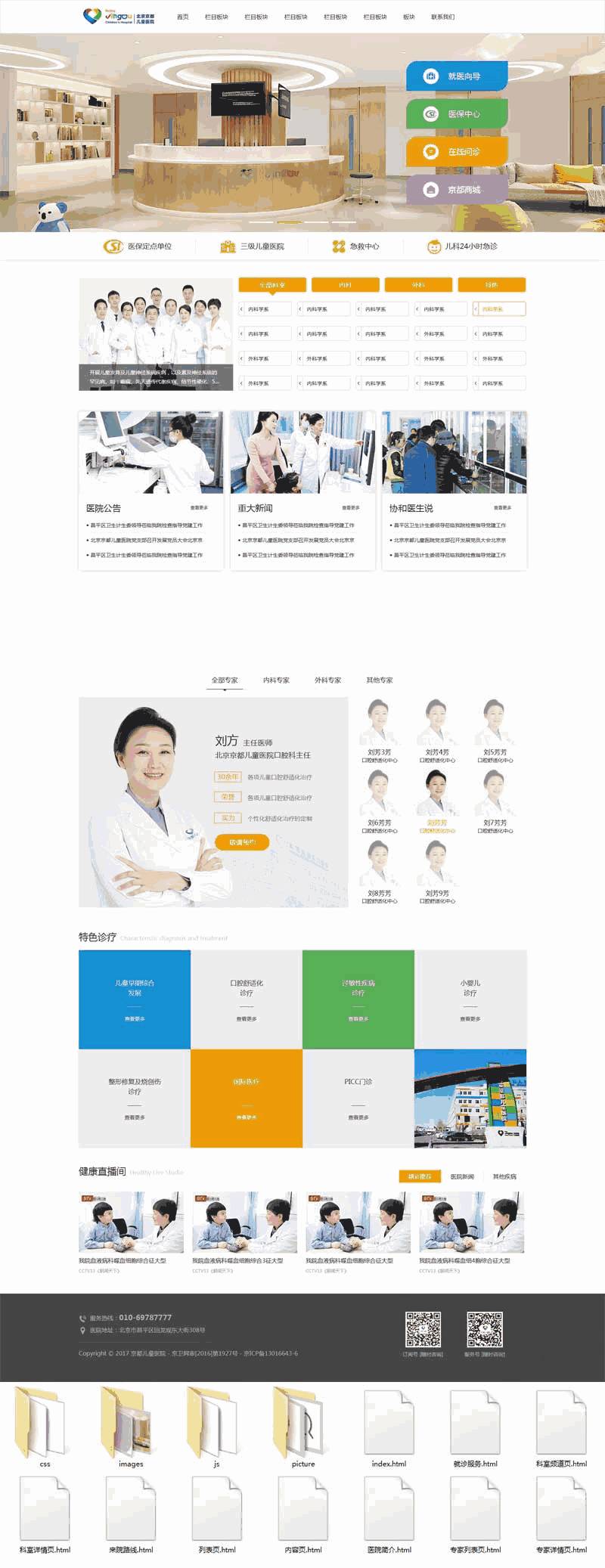 橙色的私立儿童医院官网Wordpress模板(带手机版)效果图