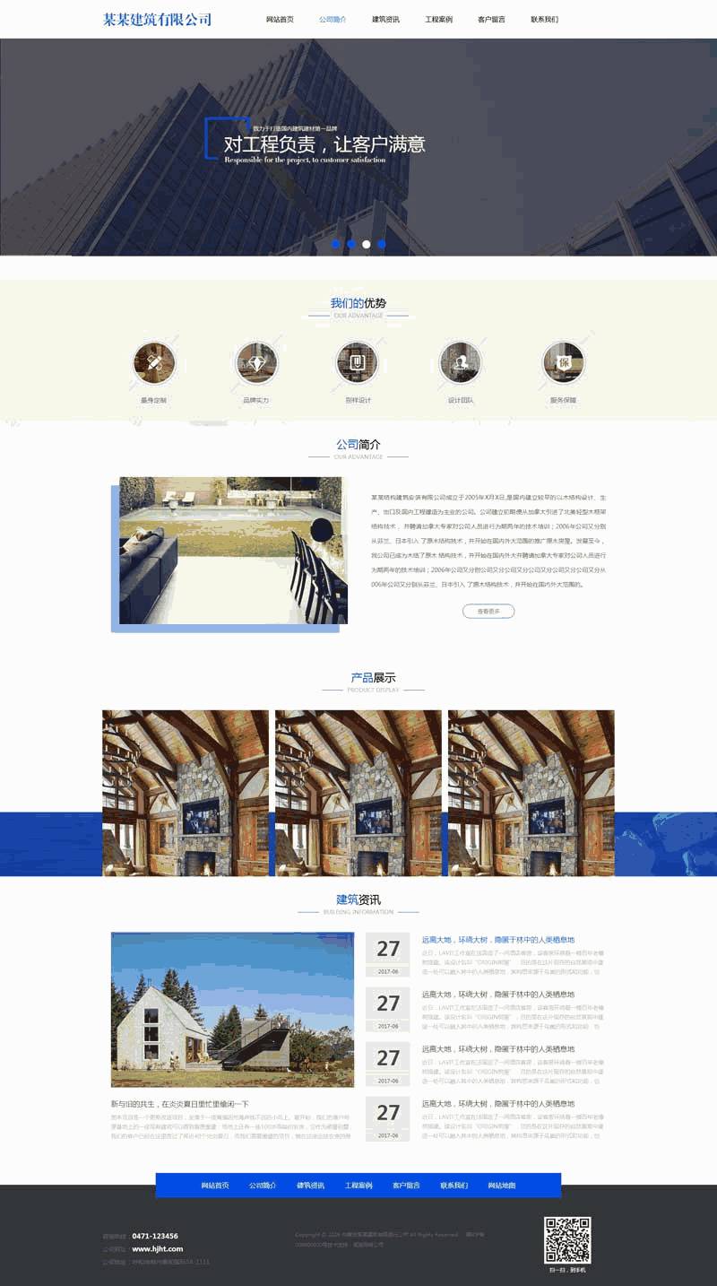通用的建筑安装公司网站Wordpress模板(带手机版)效果图