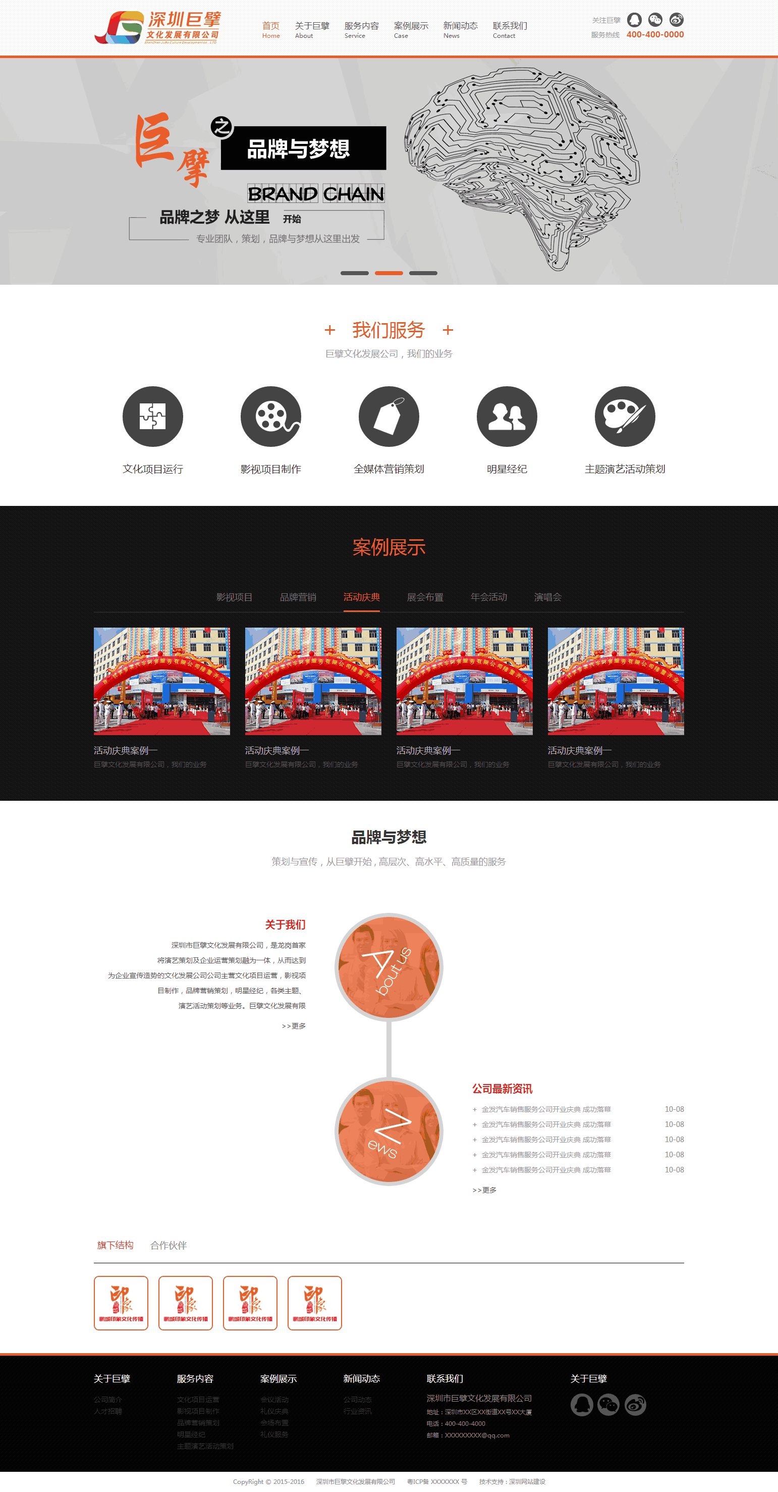 橙色宽屏的巨擘传媒公司网站Wordpress模板(带手机版)效果图