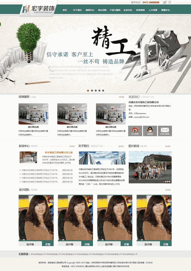 建筑装饰工程公司网站Wordpress模板(带手机版)效果图