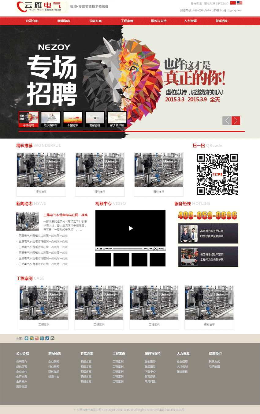 红色大气的电器设备公司网站Wordpress模板(带手机版)效果图