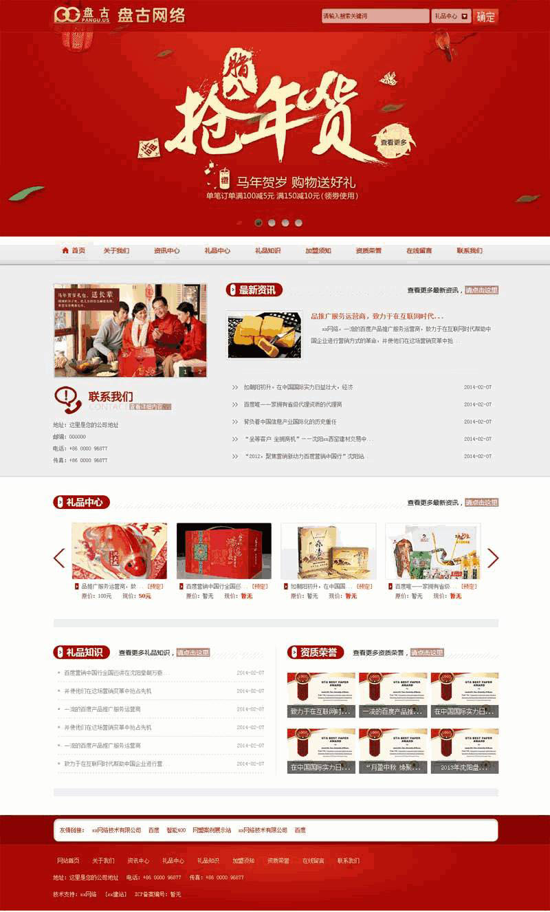红色的年货礼品定制公司站Wordpress模板(带手机版)效果图