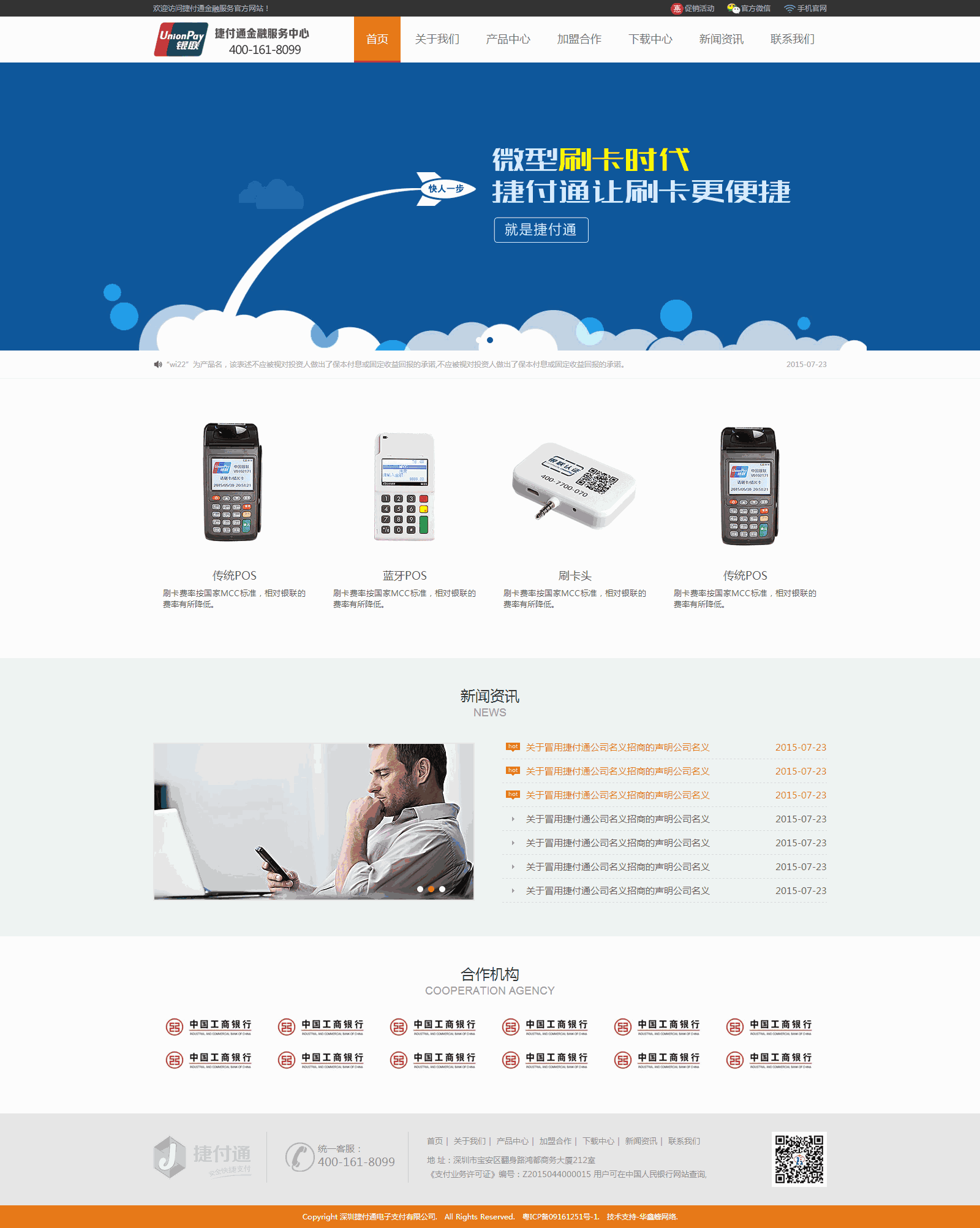 简洁大气的金融行业服务公司网站Wordpress模板（带手机版）效果图
