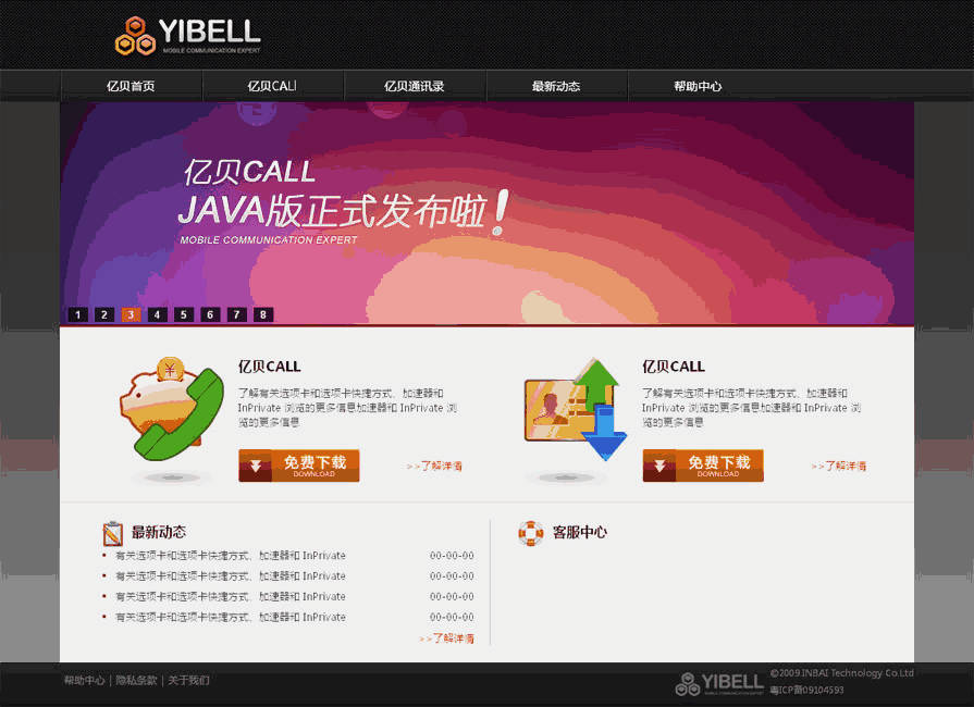 亿贝手机通讯门户网站首页Wordpress模板（带手机版）效果图
